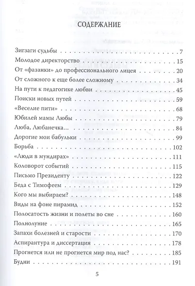 Избави нас от лукавого - фото 2