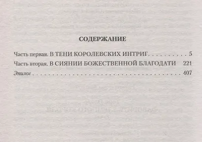 Фаворитка Темного Короля - фото 2