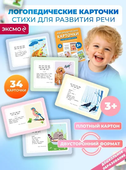 Логопедические карточки. Стихи для развития речи - фото 4