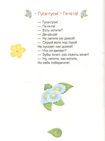 Идёт коза рогатая...потешки - фото 3