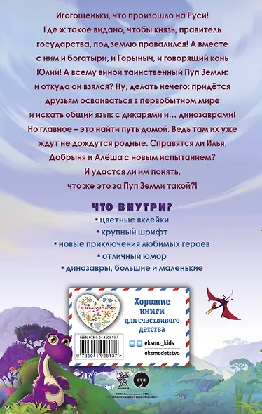 Три богатыря и Пуп Земли. Официальная новеллизация - фото 2