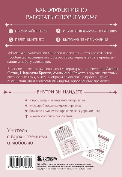 Изучаем английский по мировой классике. Читай, переписывай, запоминай - фото 2