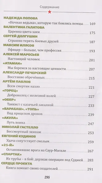 Поколения героев - фото 4