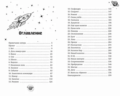 Четвёртый сон корабля - фото 10