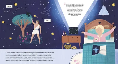 Доброй ночи! Истории и упражнения для легкого засыпания - фото 4