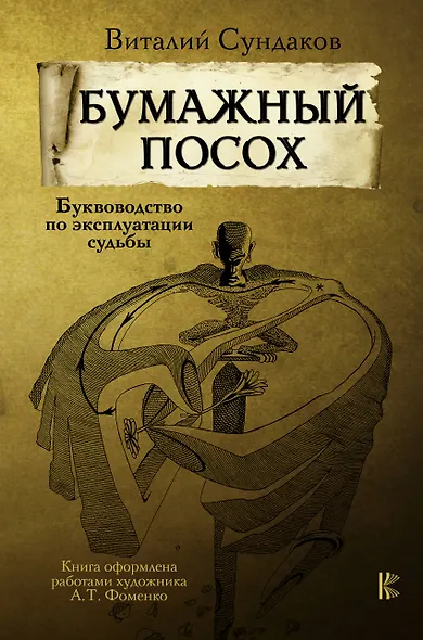 Бумажный посох - фото 1