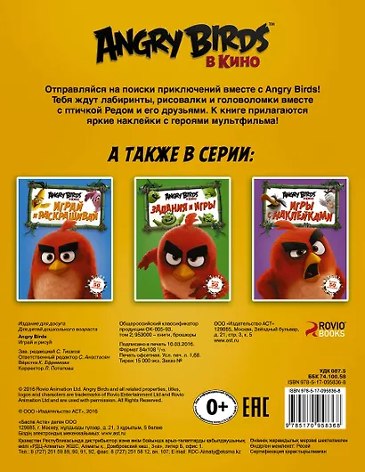 Angry Birds. Играй и рисуй (оранжевая) - фото 2