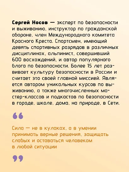 Будь готов! Практическое руководство по безопасности и самозащите. Для мальчиков-подростков - фото 6