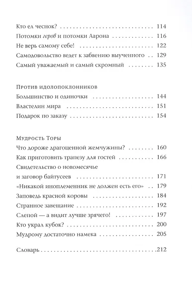 Так поступали наши мудрецы. В 2-х книгах. Книги 4 и 5 (комплект из 2-х книг) - фото 4