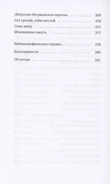 Мгновенная смерть - фото 5