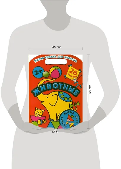 Животные. Цвет, форма, размер - фото 2