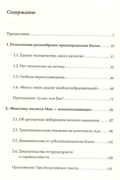 Коранический гуманизм. Толерантно - плюралистические установки - фото 2