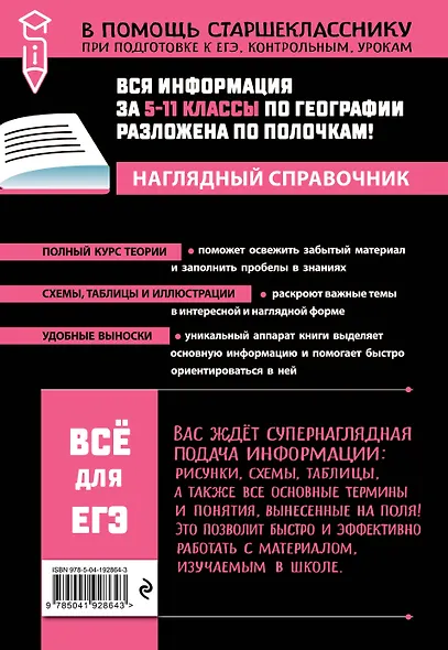 География - фото 2