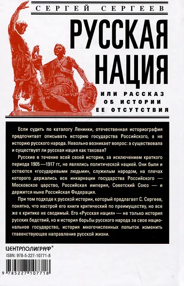 Русская нация, или Рассказ об истории ее отсутствия - фото 2