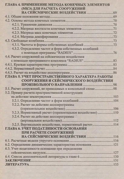 Основы теории сейсмостойкости сооружений. Учебное пособие - фото 3
