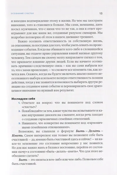 Глазами любви. Как запустить свой новый счастливый сценарий. Дневник-тренинг - фото 6