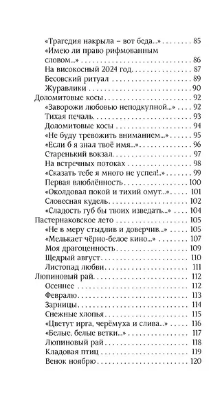По острию. Стихотворения - фото 5