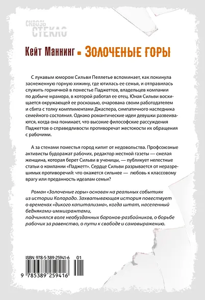 Золоченые горы - фото 2