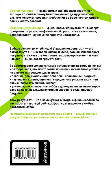 Финансы на пальцах. Гайд для зумеров по управлению деньгами - фото 2