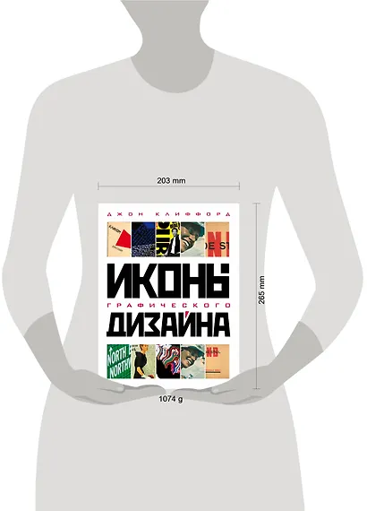 Иконы графического дизайна - фото 11