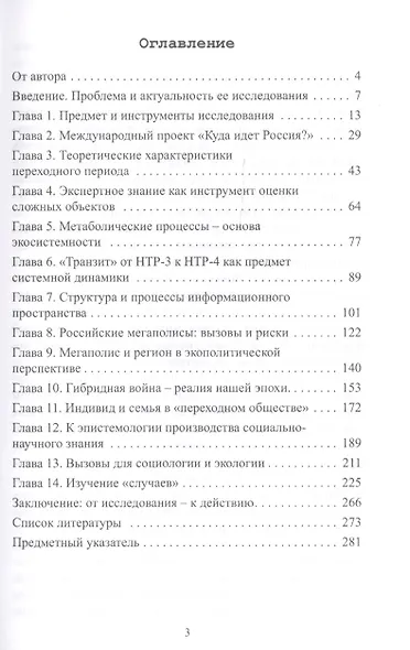 Переходный период: цели изучения, теория и практика - фото 2
