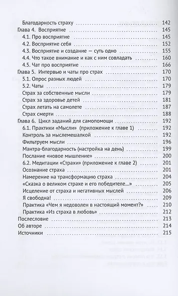 Страх - это не страшно - фото 3
