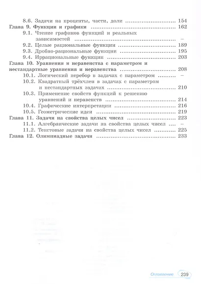 Математика. 7-9 классы. Универсальный многоуровневый сборник задач. В трех частях. Часть 1. Алгебра - фото 3
