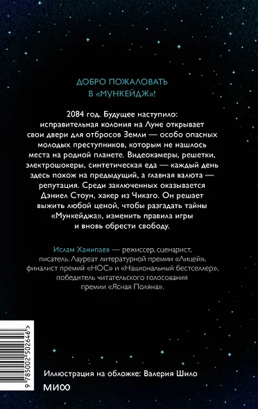 Луна 84. В клетке - фото 2