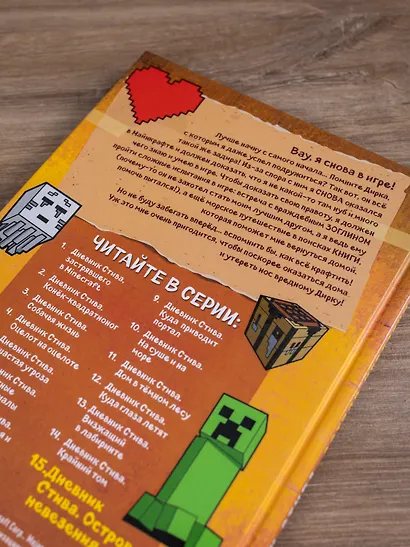 Дневник Стива. Книга 15. Остров невезения - фото 11