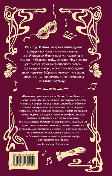 Аккорды смерти в ля мажоре - фото 2