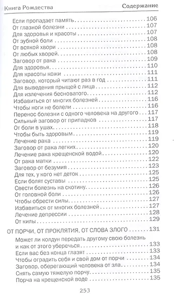 Книга Рождества - фото 5