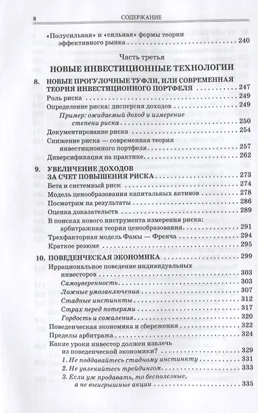 Случайное блуждание на Уолл-стрит: испытанная временем стратегия успешных инвестиций - фото 5