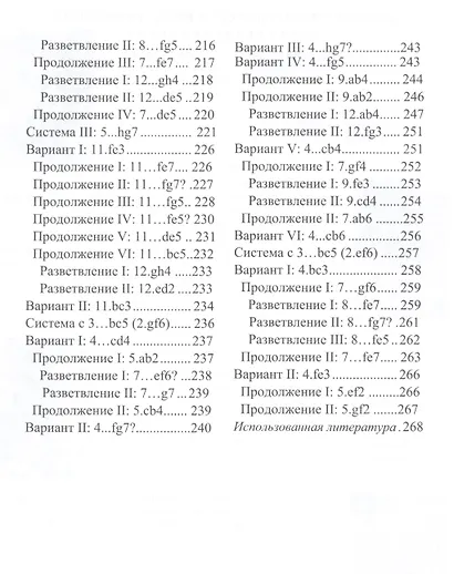 Дебютная энциклопедия по русским шашкам. Том 3. Системы с 1.с3-b4. Дебюты: Отказанный косяк, Обратная старая партия, Обратная игра Бодянского, Обратный тычок, Обратная городская партия - фото 4