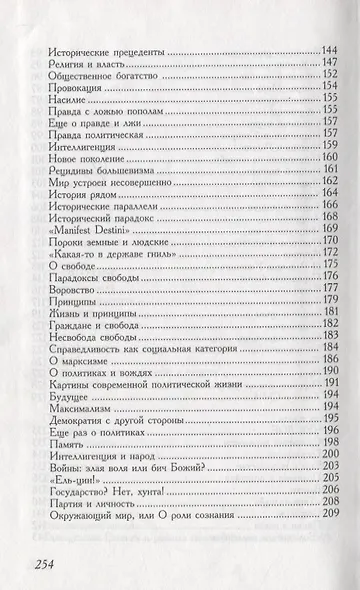 Максимы, или Мысли вслух - фото 5
