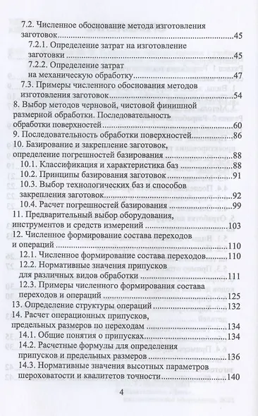 Технология машиностроения. Учебное пособие для СПО - фото 3