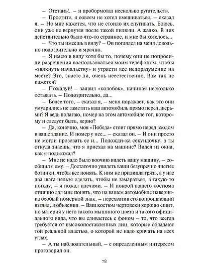 Проклятье мертвых. Вдовец: Роман, повесть - фото 5