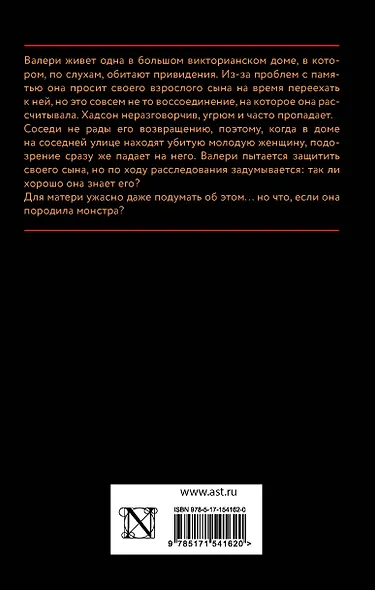 Ни слова маме - фото 2