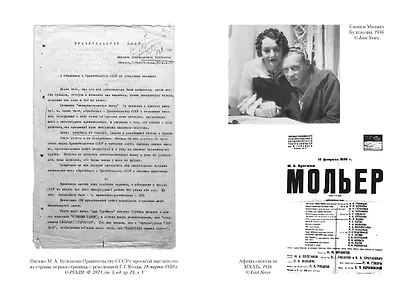 Жизнеописание Михаила Булгакова - фото 12