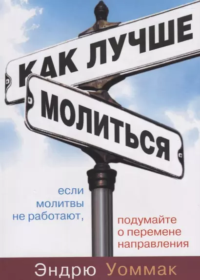 Как лучше молиться. Если в вашей молитвенной жизни нет результатов, начните двигаться в другом направлении - фото 1