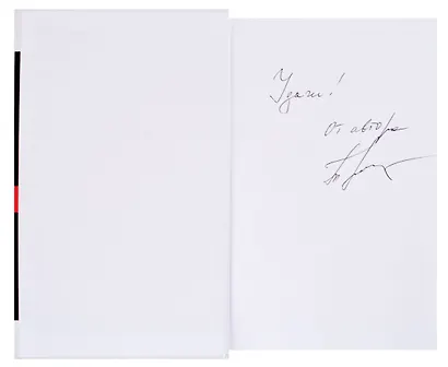 Разрыв небесного шаблона (с автографом) - фото 2