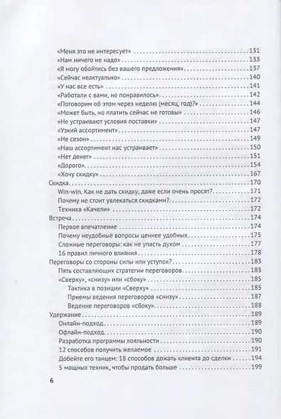 Дожим клиента PRO: 28 способов продавать день в день - фото 5
