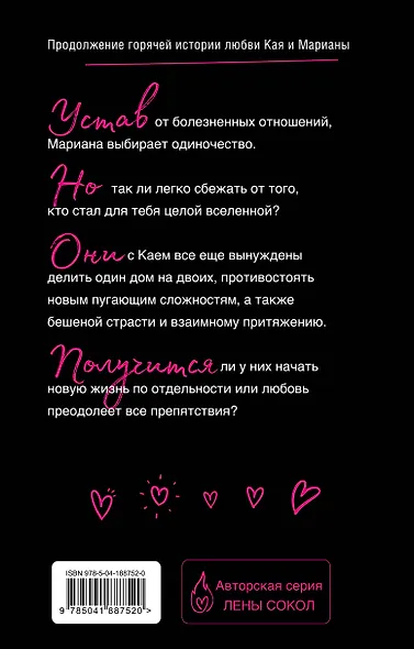 Плохая девочка. Путь к тебе - фото 2