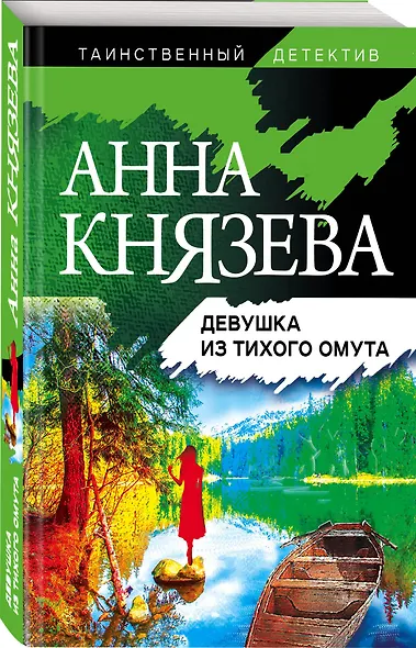 Девушка из тихого омута - фото 3