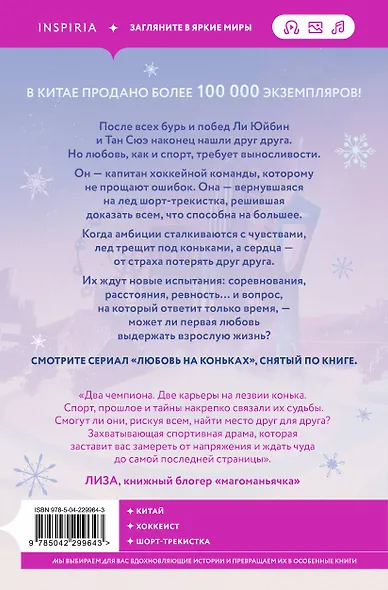 Комплект из 2-х книг: (На коньках навстречу любви. Том 1 + На коньках навстречу любви. Том 2) - фото 6