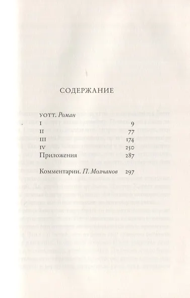 Уотт - фото 2