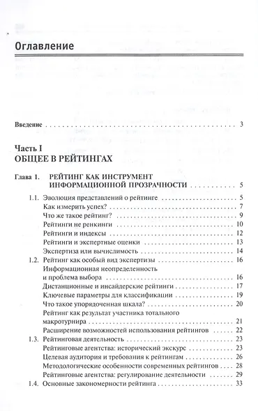 Энциклопедия рейтингов: экономика, общество, спорт - фото 2