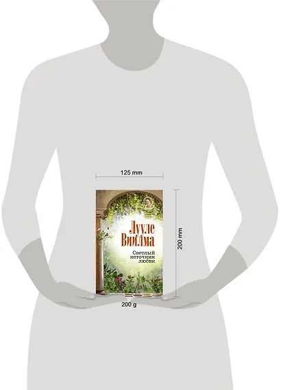 Светлый источник любви - фото 3