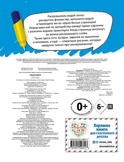 Транспорт - фото 2