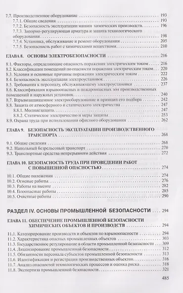 Охрана труда в химической промышленности - фото 5