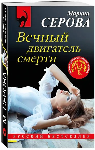 Вечный двигатель смерти - фото 3